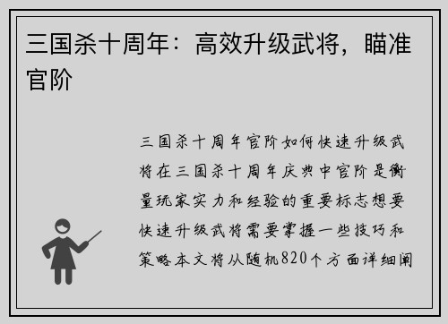 三国杀十周年：高效升级武将，瞄准官阶